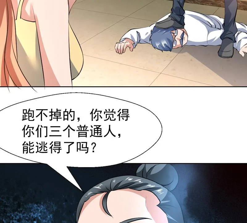 第92话 逃不掉的祸 第44页