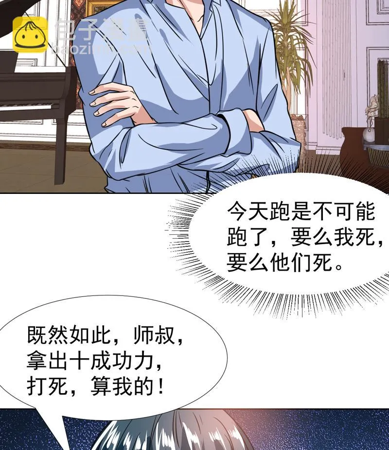 第94话 变态眼睛在看哪里 第41页