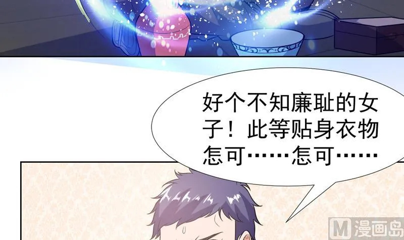 第101话 不知廉耻的女人 第6页