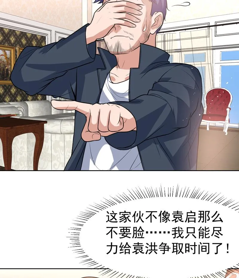 第101话 不知廉耻的女人 第19页
