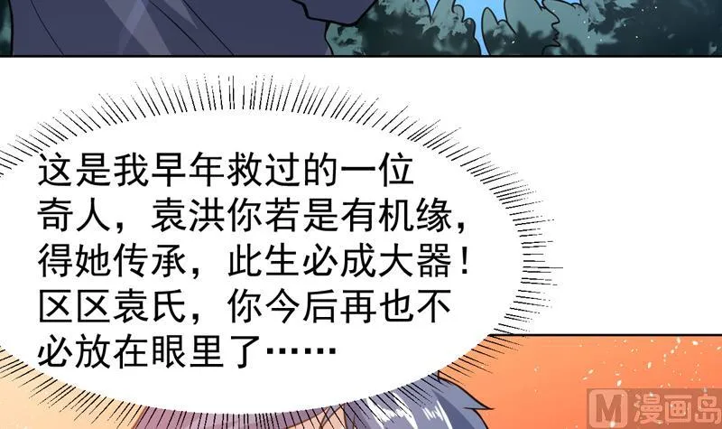 第105话 她是不是随便的人 第15页