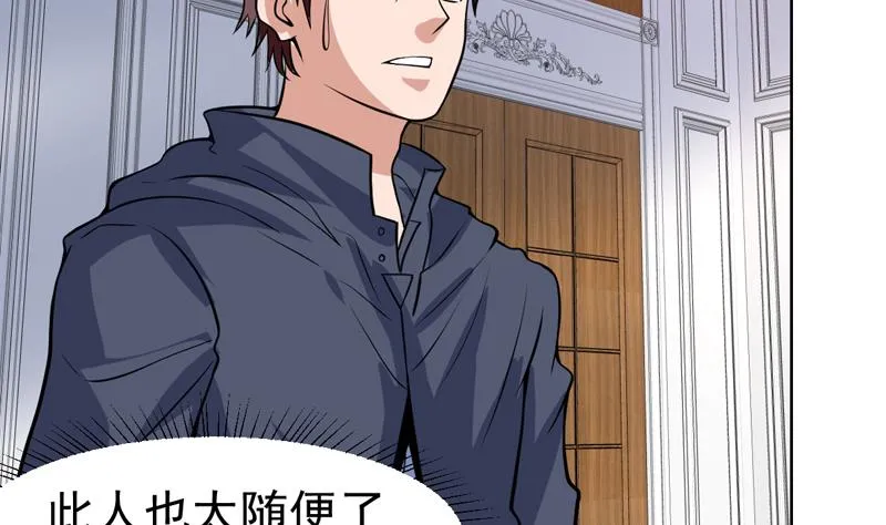 第105话 她是不是随便的人 第40页