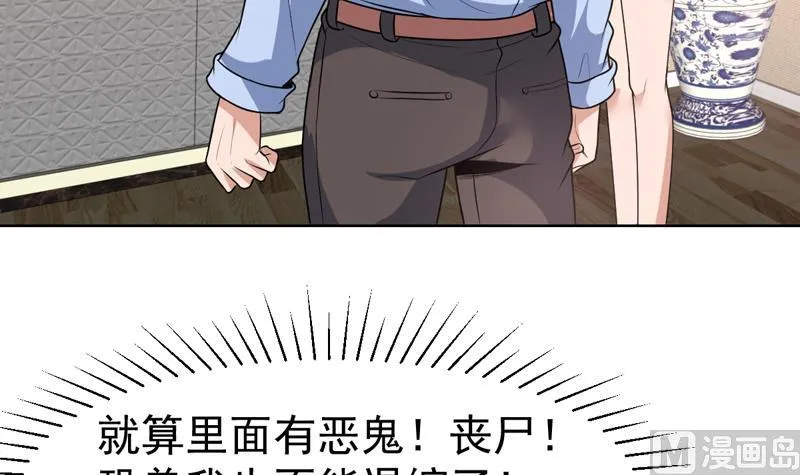 第106话 惹火的丝袜 第37页