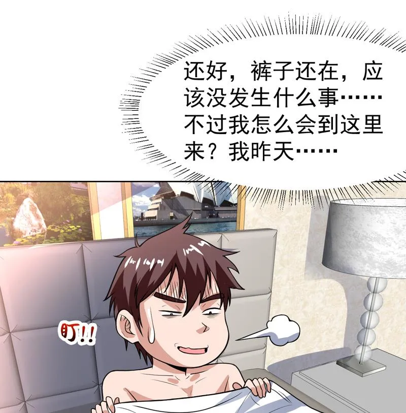 第108话 她在引诱我 第23页