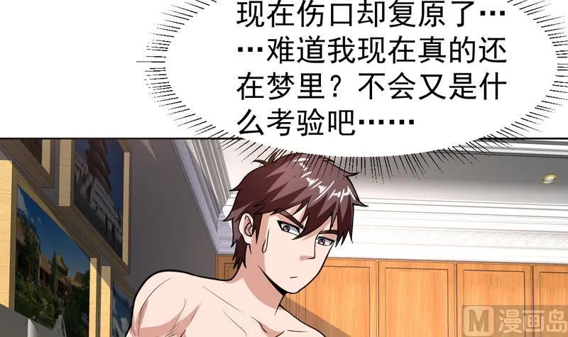 第108话 她在引诱我 第27页