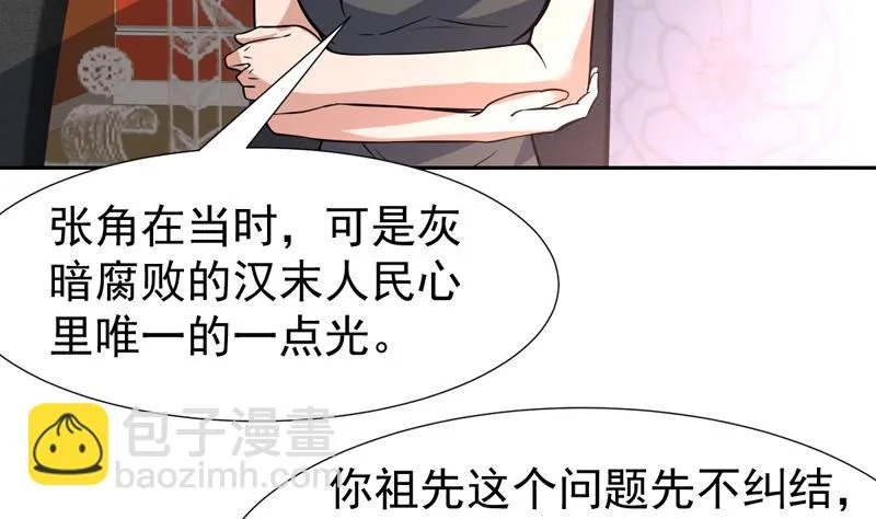第109话 深情的拥抱 第29页