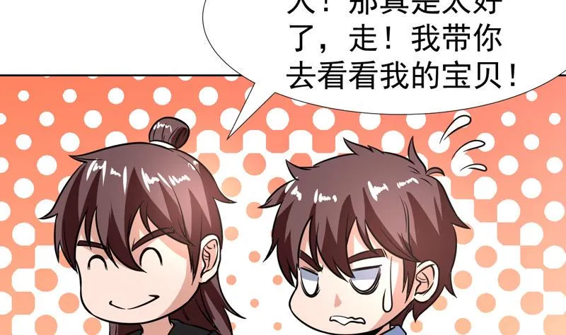 第110话 严重的恶趣味 第47页