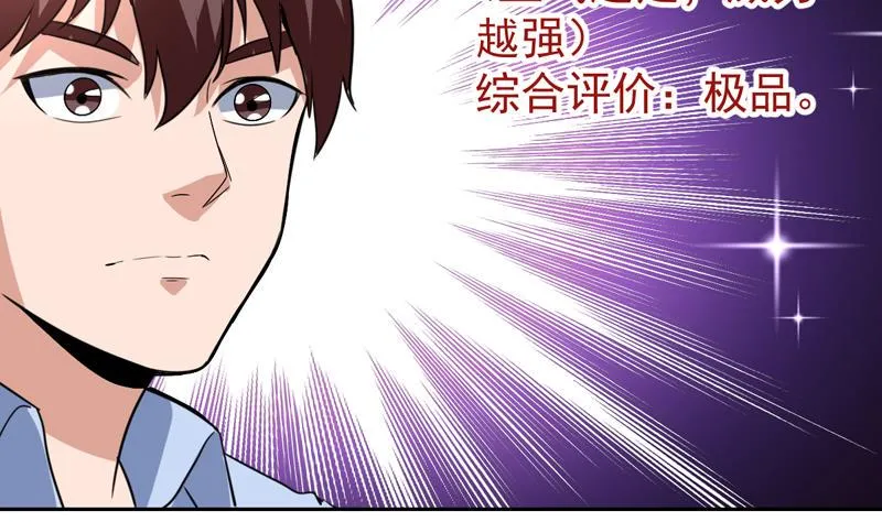 第111话 又是绯色诱惑 第10页