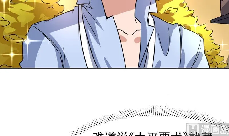 第111话 又是绯色诱惑 第15页