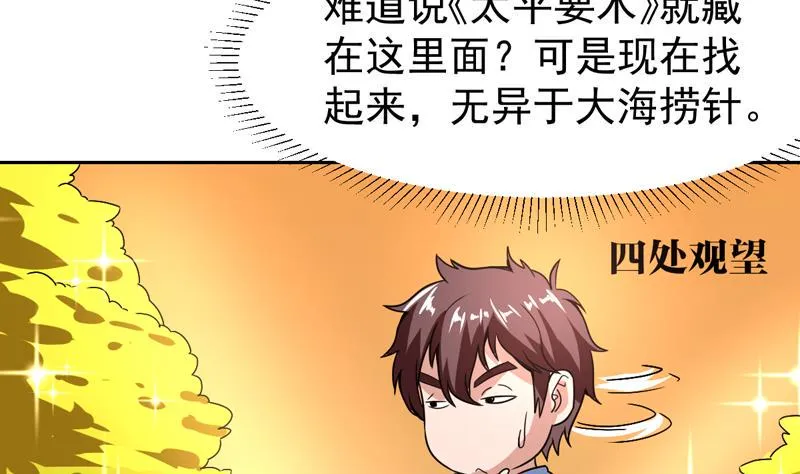 第111话 又是绯色诱惑 第16页