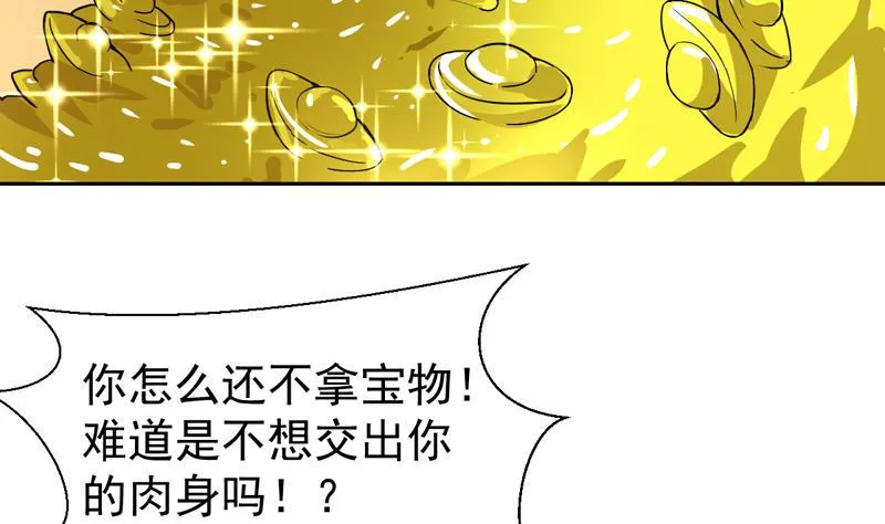 第111话 又是绯色诱惑 第20页