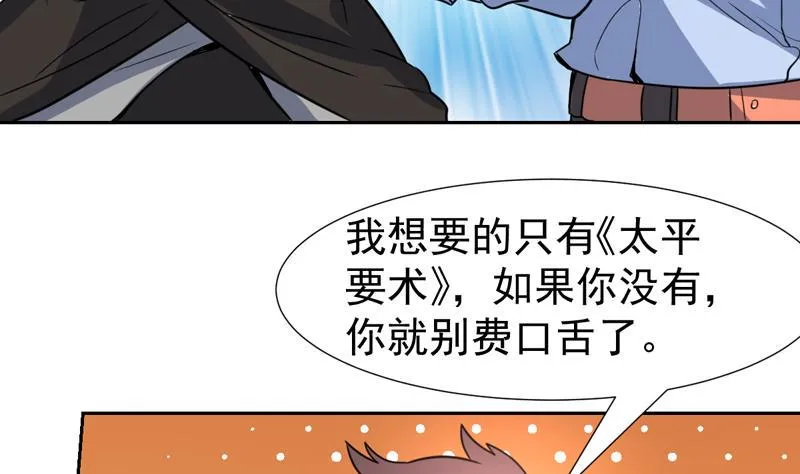 第111话 又是绯色诱惑 第23页