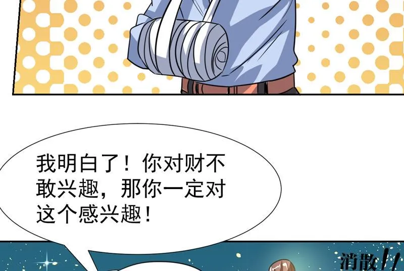 第111话 又是绯色诱惑 第25页