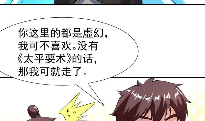 第111话 又是绯色诱惑 第35页