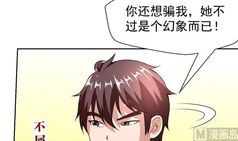 第111话 又是绯色诱惑 第42页
