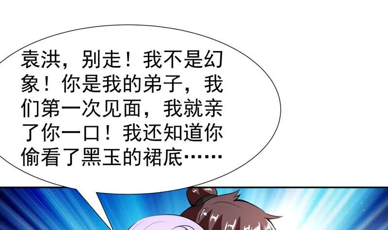 第111话 又是绯色诱惑 第44页