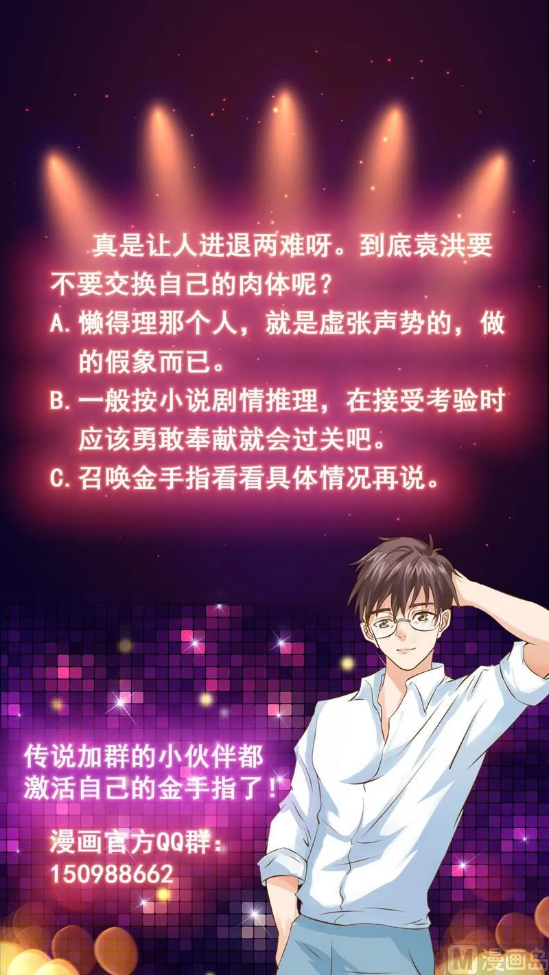 第111话 又是绯色诱惑 第49页