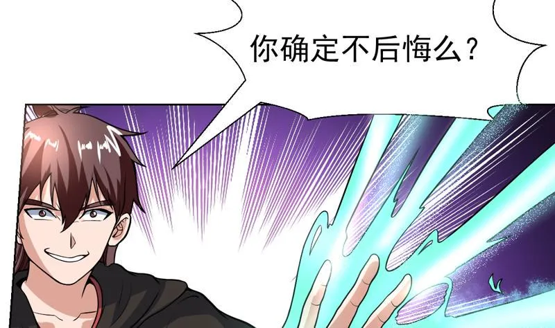 第112话 确定不后悔么 第13页