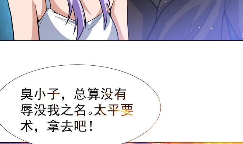 第112话 确定不后悔么 第20页