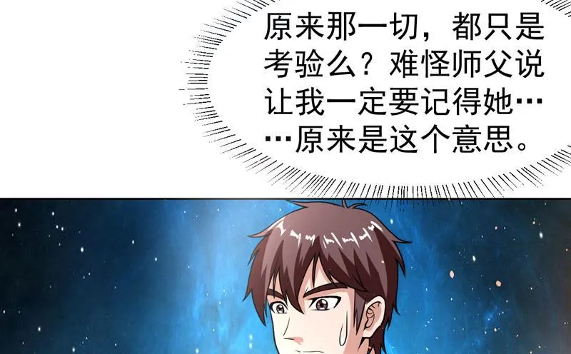 第112话 确定不后悔么 第25页