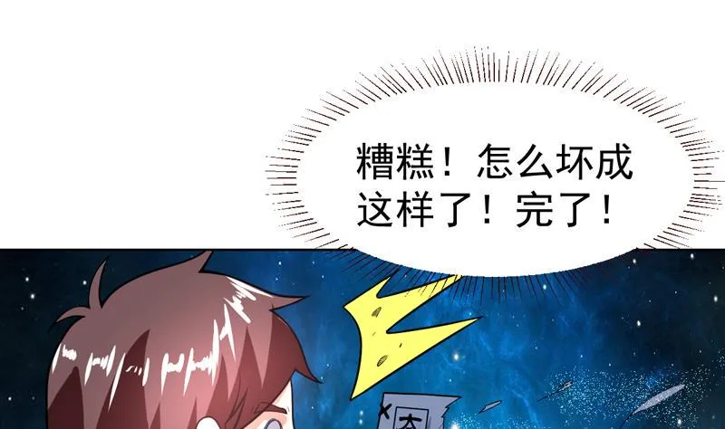 第112话 确定不后悔么 第28页
