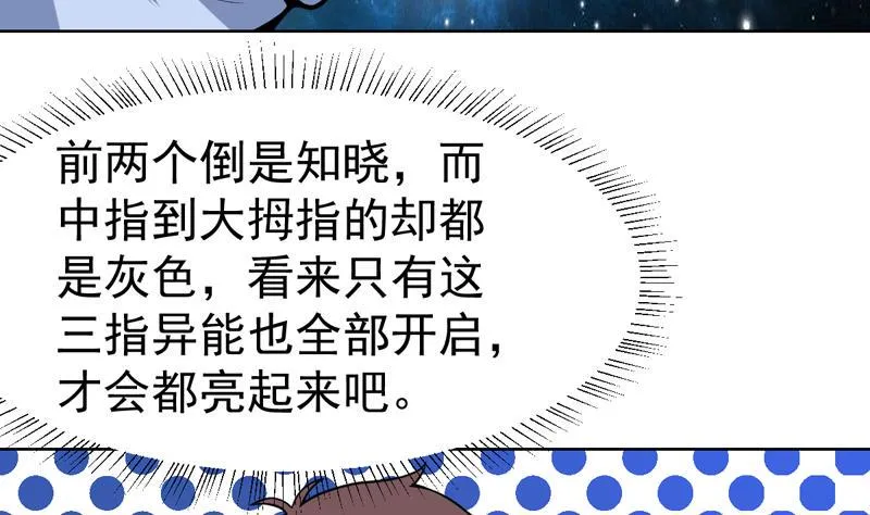 第112话 确定不后悔么 第34页