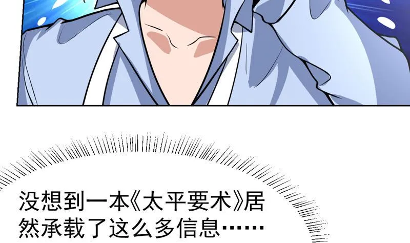 第112话 确定不后悔么 第40页