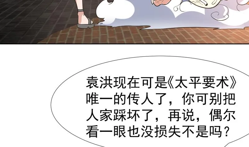 第113话 师姐脸红了 第11页