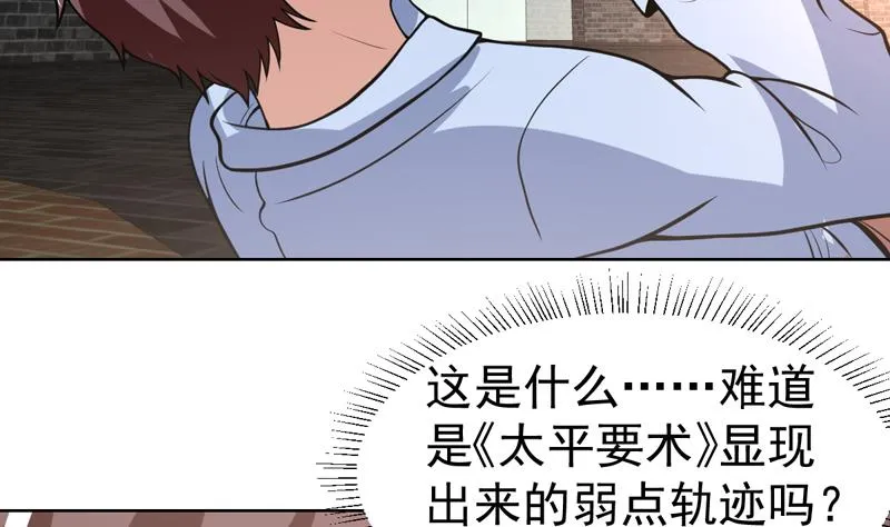 第113话 师姐脸红了 第20页