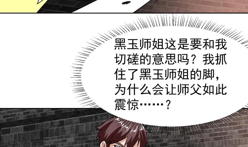 第113话 师姐脸红了 第29页