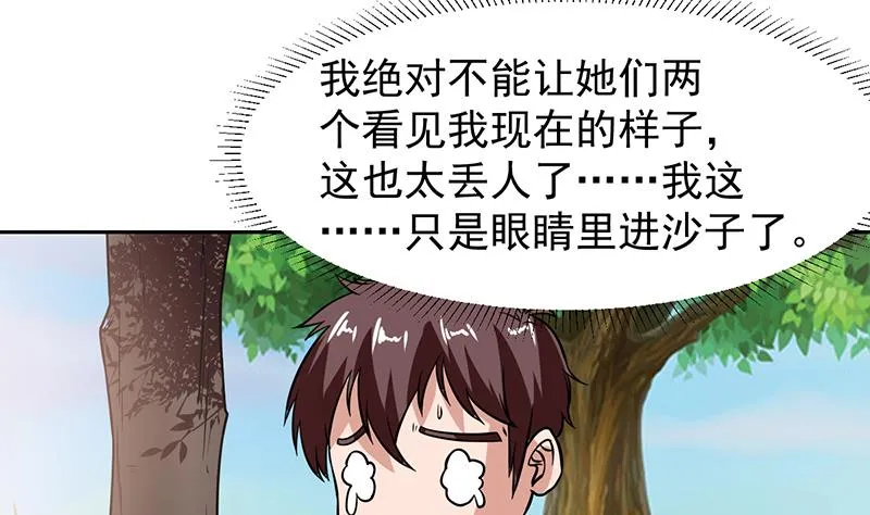 第116话 简直欺人太甚 第2页