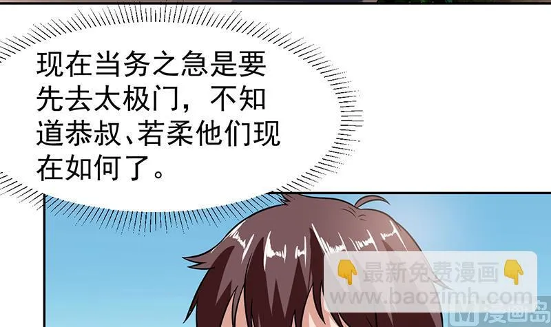 第116话 简直欺人太甚 第4页