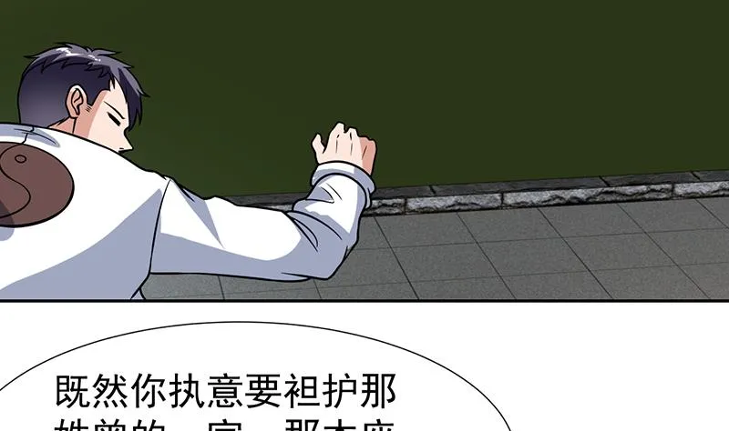 第116话 简直欺人太甚 第9页