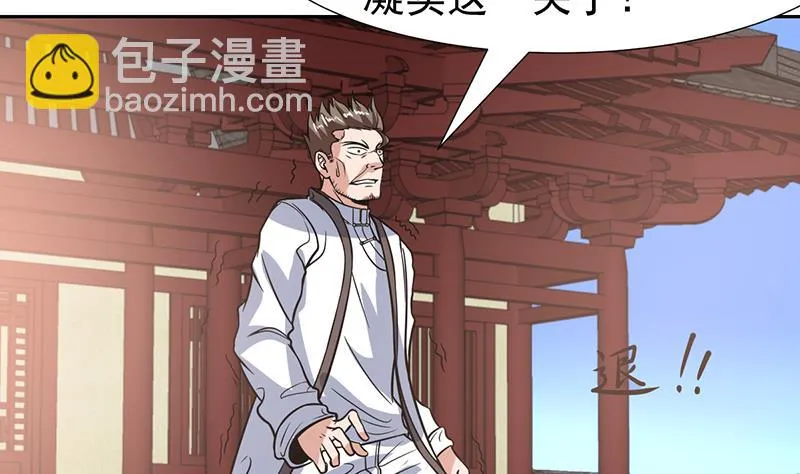 第116话 简直欺人太甚 第18页