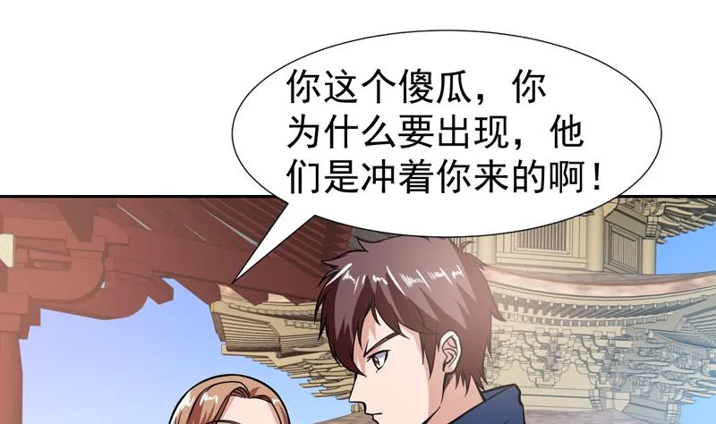 第118话 你这个傻瓜 第2页