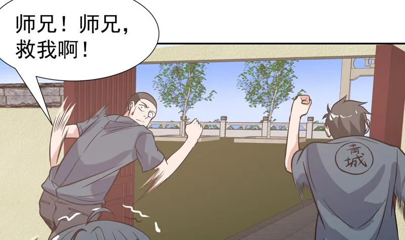 第118话 你这个傻瓜 第41页