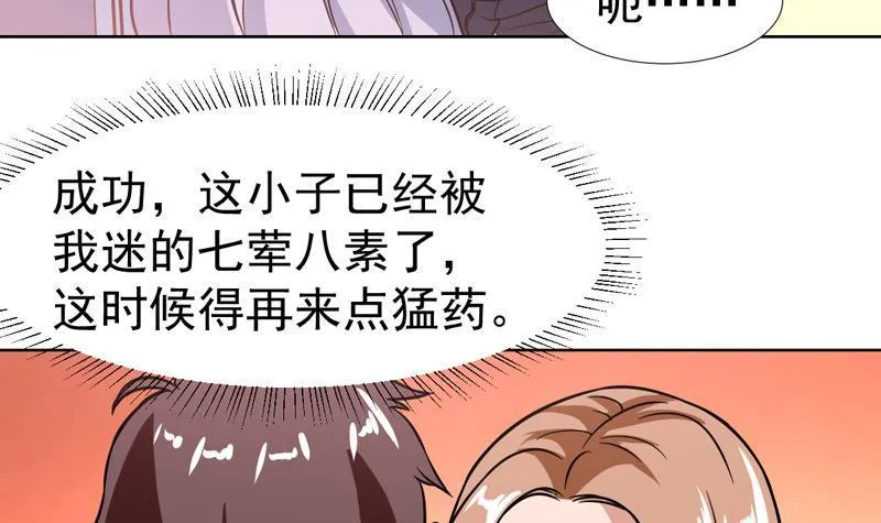 第123话 她这么主动的么 第28页