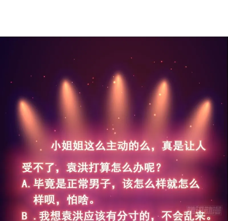 第123话 她这么主动的么 第48页