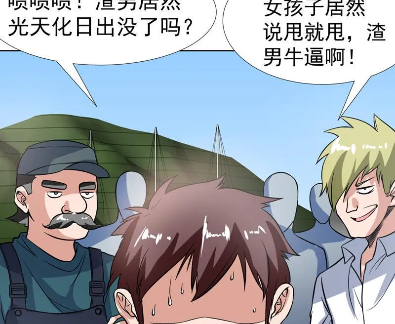 第127话 连小三都做不了 第23页