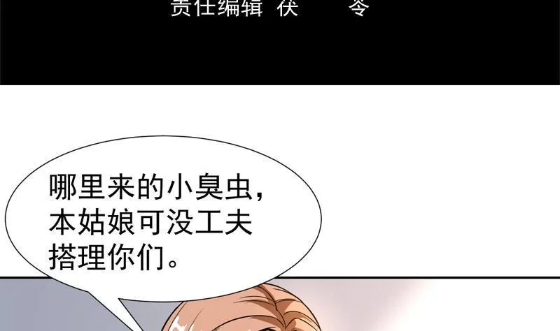 第128话 幕后大老板 第4页