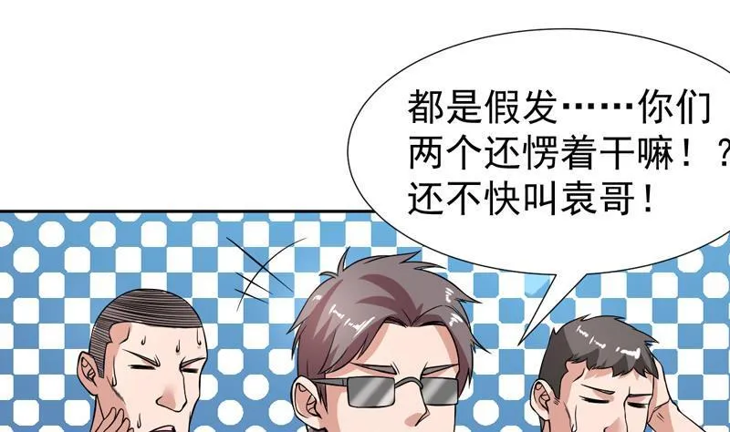 第128话 幕后大老板 第44页