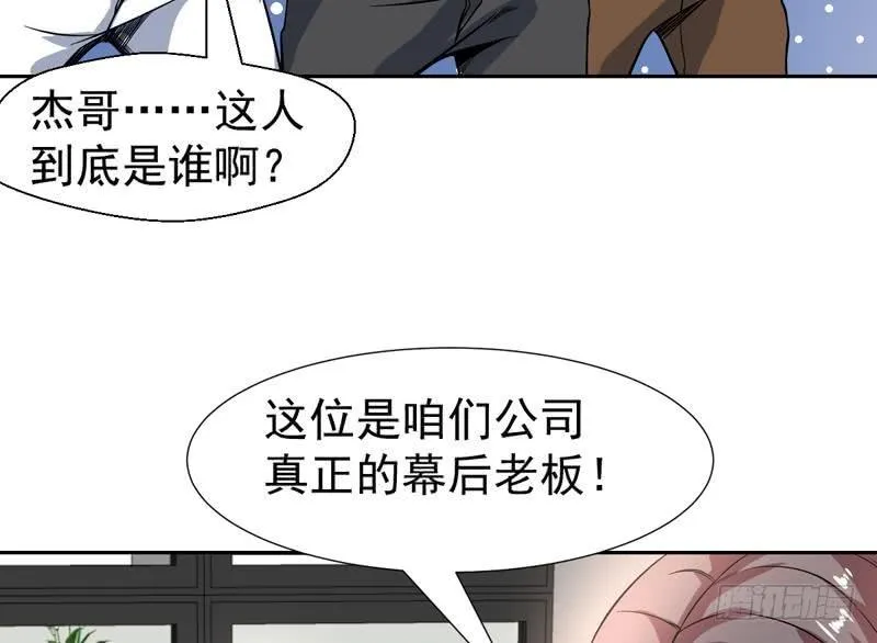 第128话 幕后大老板 第46页
