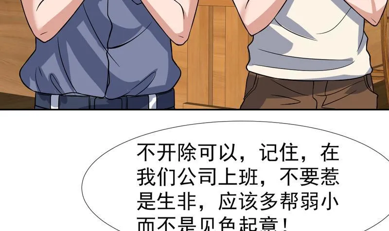 第129话 不要见色起意 第6页