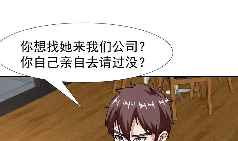 第129话 不要见色起意 第28页