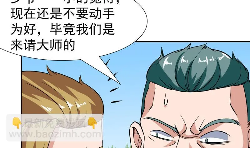 第131话 袁洪，快跑！ 第9页