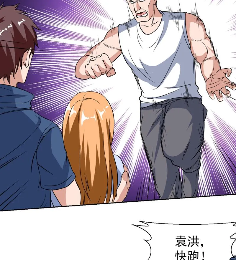 第131话 袁洪，快跑！ 第20页