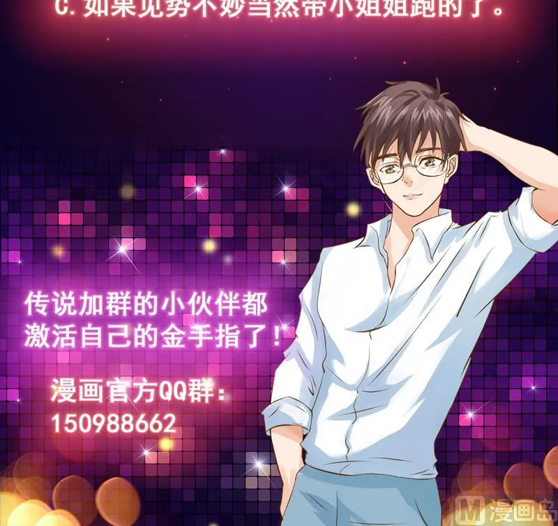 第131话 袁洪，快跑！ 第46页