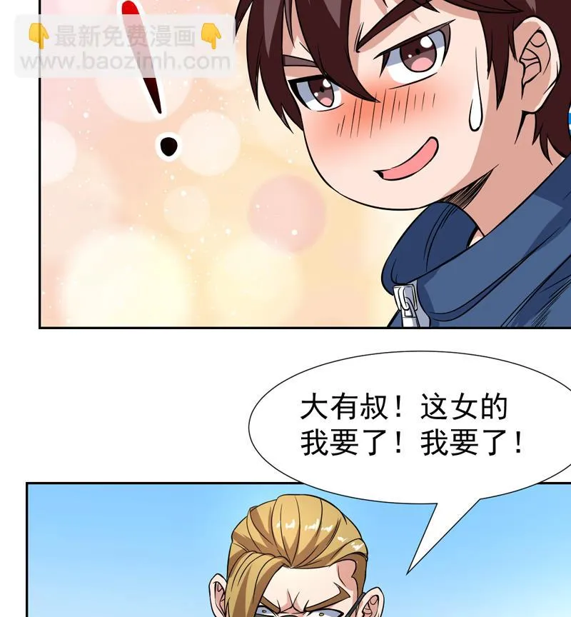第132话 此人粗鄙无礼 第20页