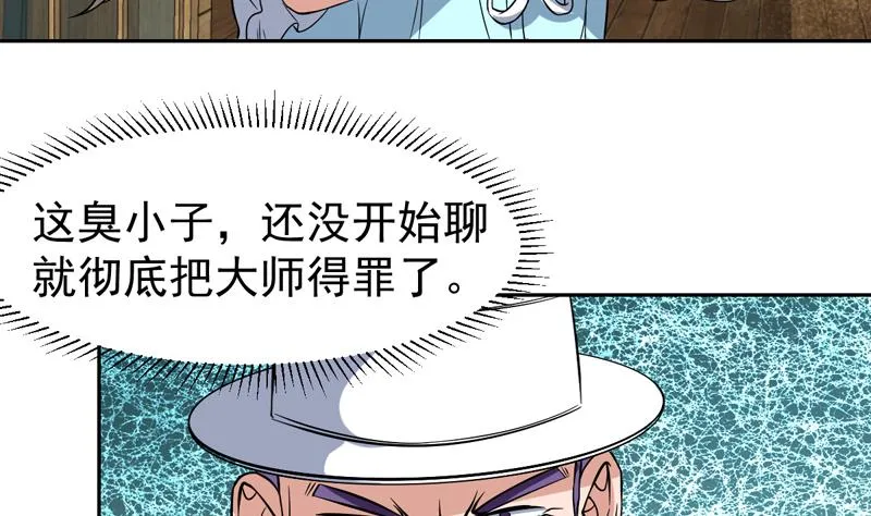 第132话 此人粗鄙无礼 第30页