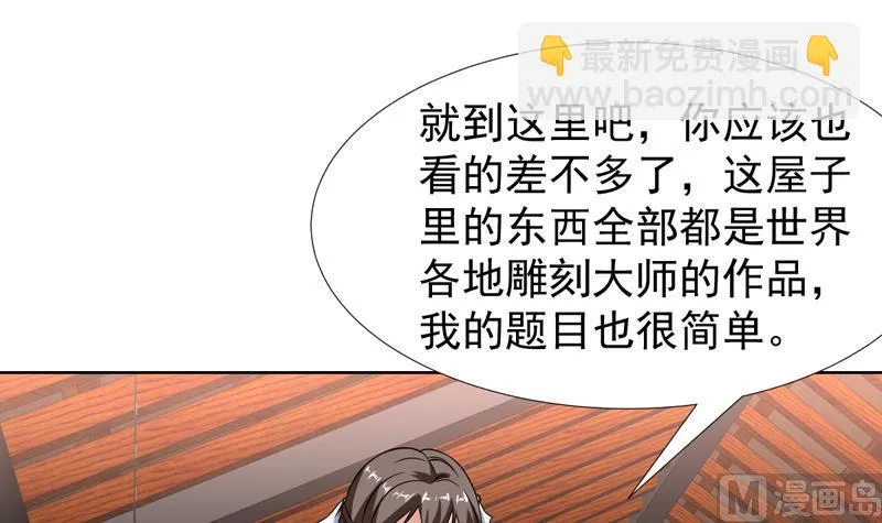 第134话 能不能摸一摸 第7页